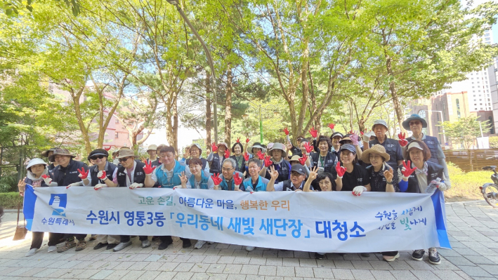 영통3동 환경정비의 날 실시