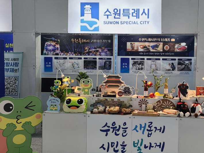 수원시 고향사랑기부금 답례품
