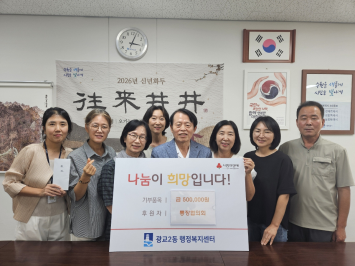 광교2동 통장협의회에서 후원금 50만원을 기탁하는 모습.