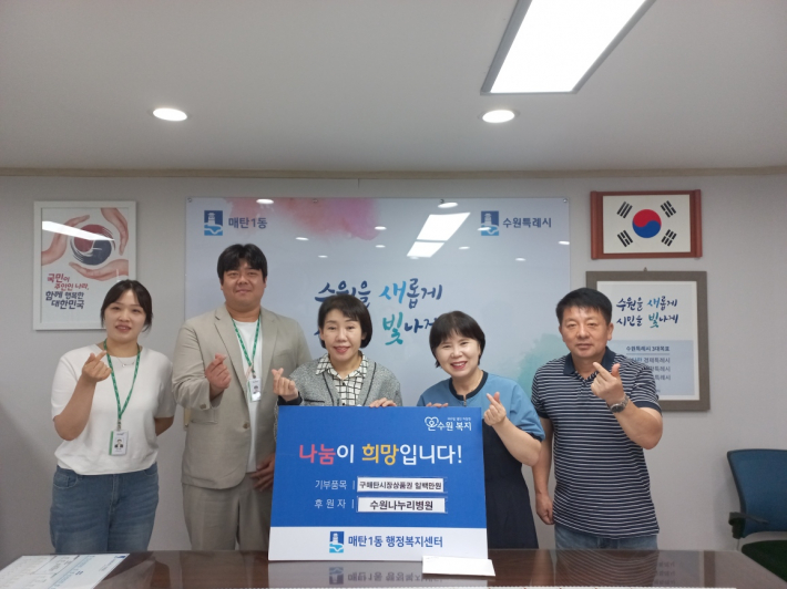 수원나누리병원에서 추석명절을 맞아 매탄1동행정복지센터에 구매탄시장 상품권을 전달하였다