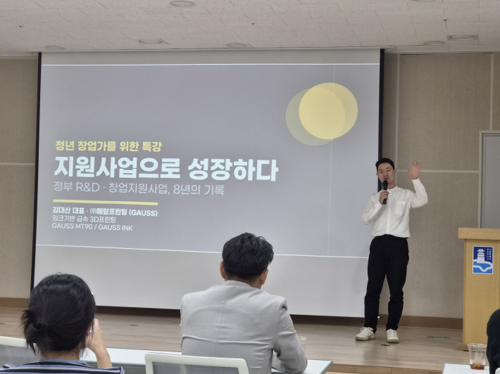 메탈프린팅 김대산 대표가 '지원사업으로 성장하다'를 주제로 연구개발과 창업지원사업을 활용해 온 경험을 소개하고 있다.