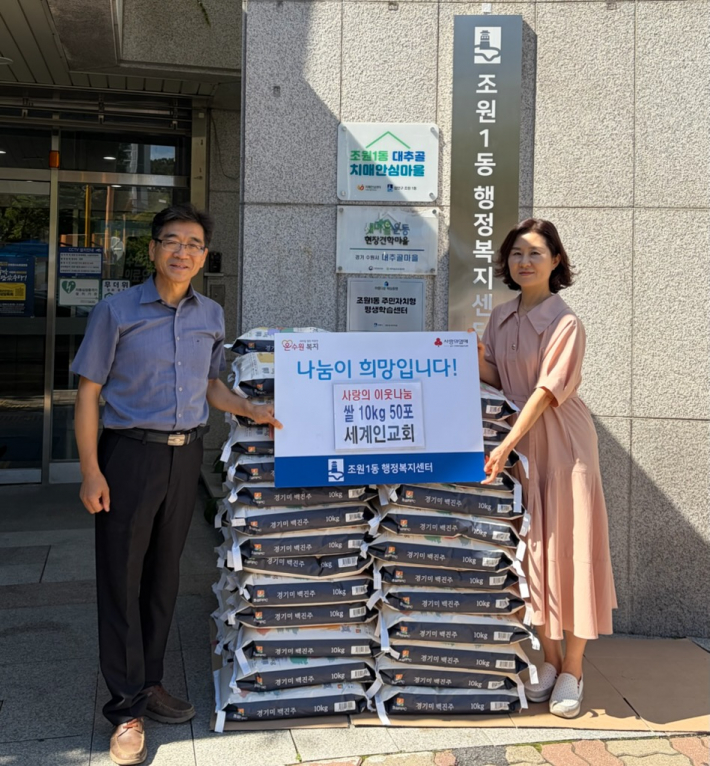 세계인교회, 조원1동에 백미10kg 50포 후원