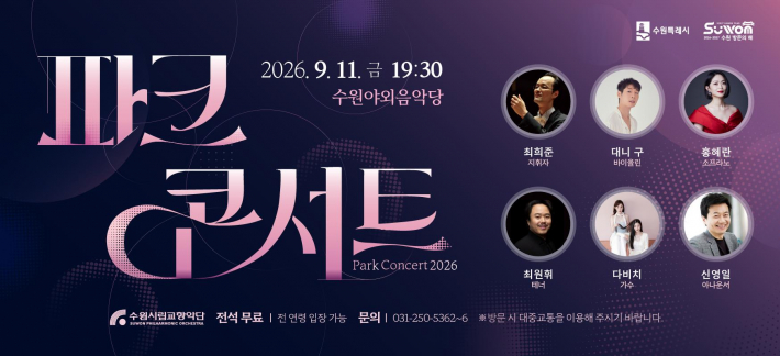 사진) '2026 파크콘서트 L.O.V.E' 홍보물    