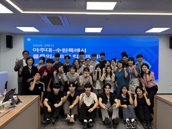 사진)블루익스트림(파란학기제) 멘토-참여 학생 킥오프 회의' 참석자들이 함께하고 있다.    