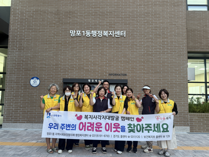 망포1동 지역사회보장협의체는 추석을 대비해 복지사각지대 발굴캠페인을 개최하였다