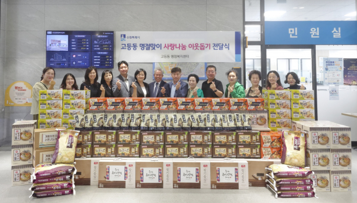 고등동, 추석 명절맞이 이웃돕기 전달식 개최