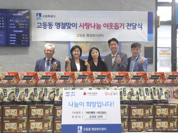 가마치통닭 수원고등점, 추석 맞아 삼계탕 기부 