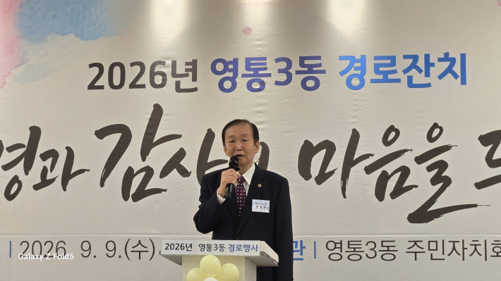 진성원 영통3동 주민자치회장이 어르신들에게 감사의 마음을 담은 인사말을 하고 있다.