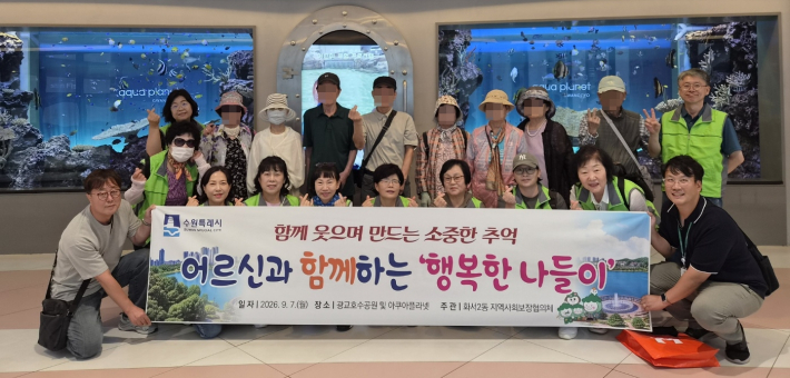 화서2동 지역사회보장협의체, 어르신 문화체험 나들이