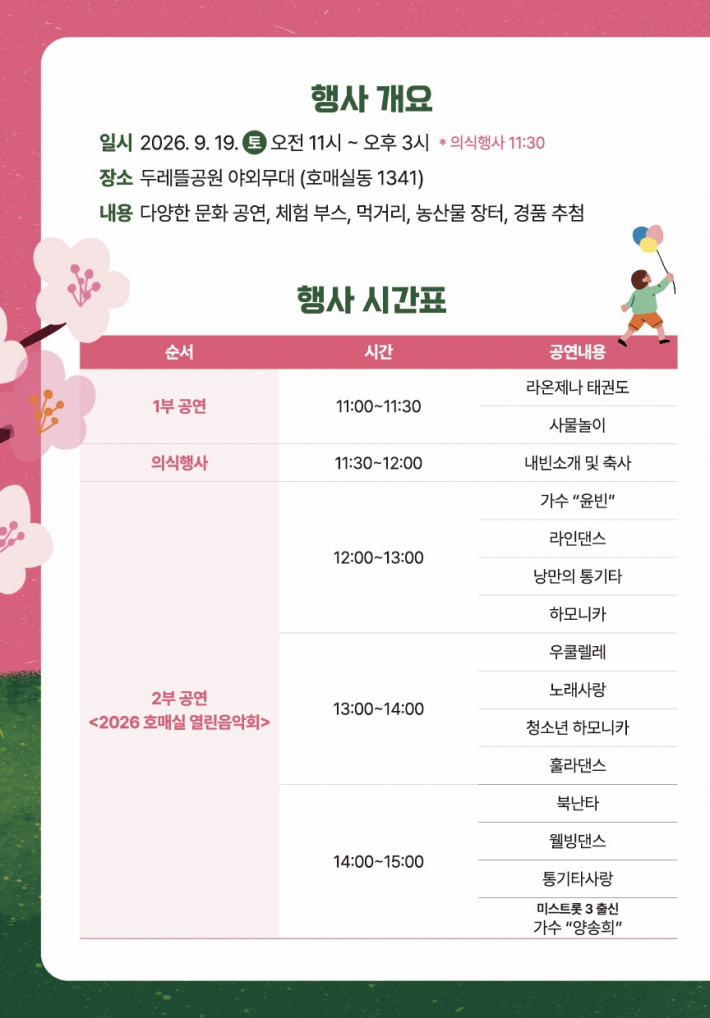 제8회 호매실 매화축제 행사 시간표