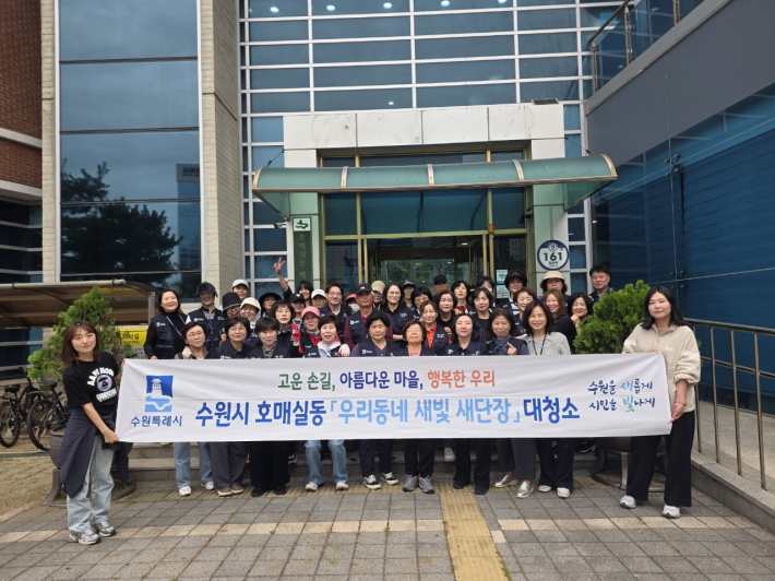 호매실동 직원과 주민단체 회원들이 대청소를 위해 한자리에 모였다.