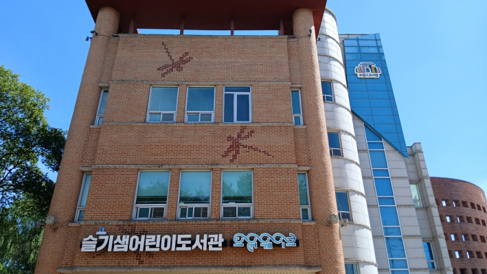 슬기샘어린이도서관 전경