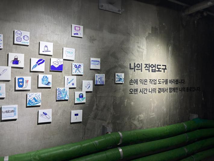산업현장 직원들이 그린 작업 도구들