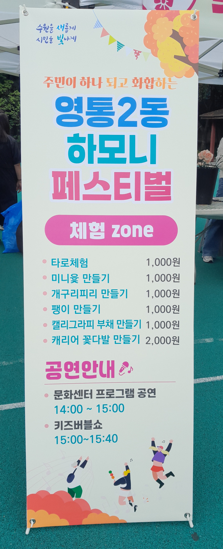 타로 체험, 미니 윷 만들기, 개구리 피리 만들기, 공연 등 다양한 프로그램을 진행했다.