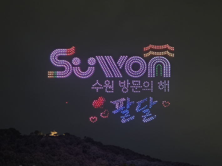 수원화성 축성 230주년을 상징하는 1,230대의 드론쇼