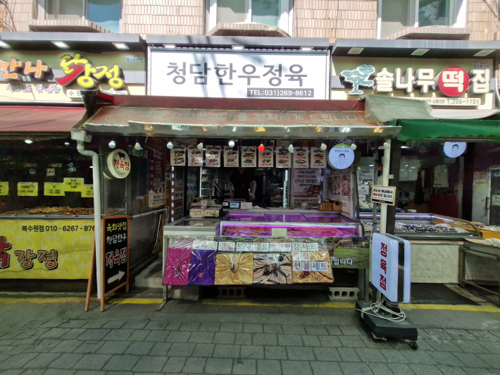 북수원 시장 정육점. 추석 맞이 선물 세트를 준비해 놓고 있다.