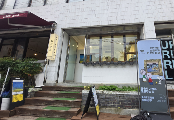 갤러리 칠이공구 외관 전경, 신풍로 선경도서관 오름길에 위치하여 아늑한 분위기를 자아낸다.