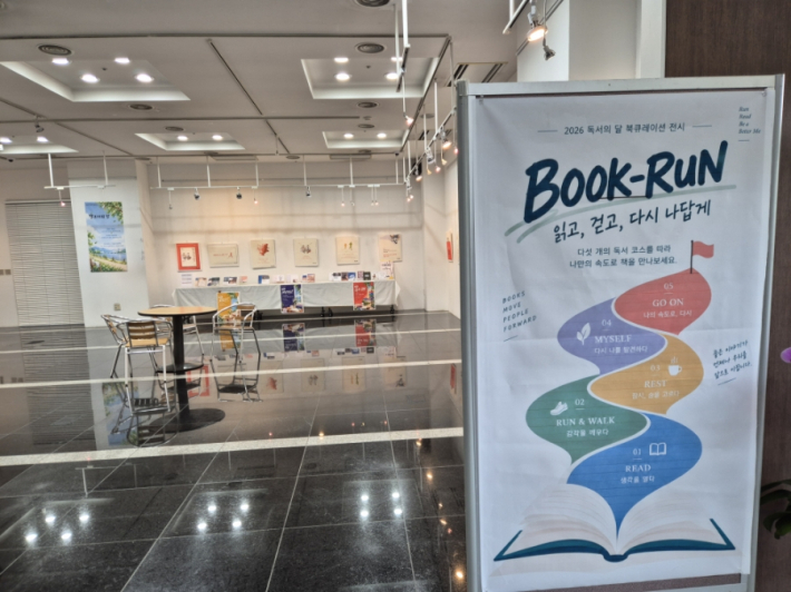 2026 독서의 달 북큐레이션 전시 'BOOK-RUN' 경기평생교육학습관 윤슬갤러리