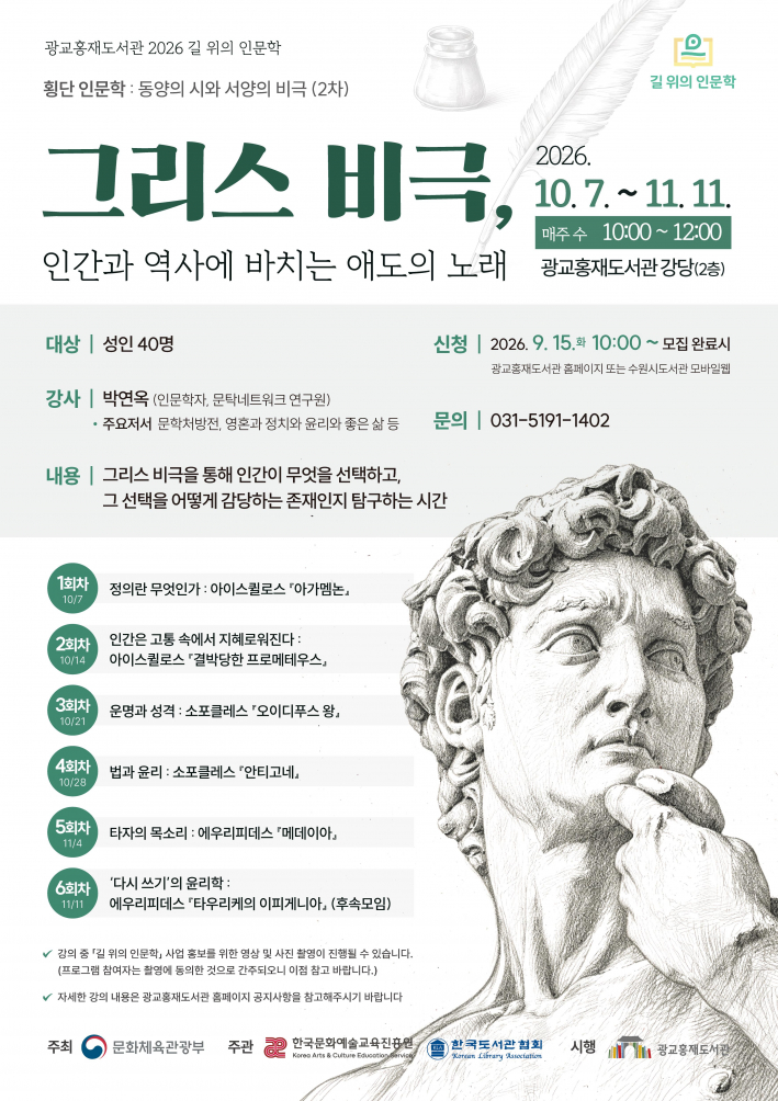 사진) 광교홍재도서관 '2026 길 위의 인문학' 2차 프로그램 모집 홍보물