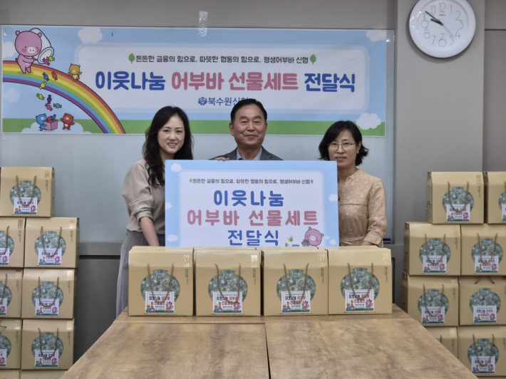 북수원신협