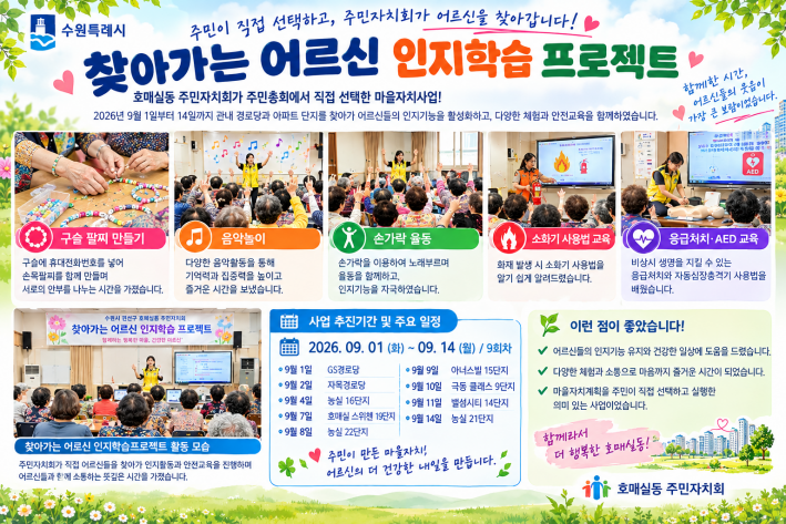 찾아가는 어르신 인지학습프로젝트 홍보 이미지