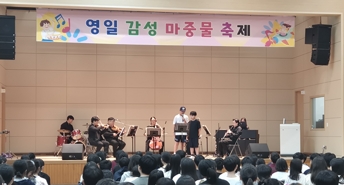 영일초 5,6학년 학생들이 관현악 공연에 참여하고 있다.