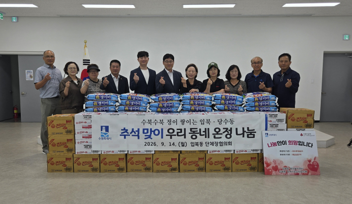 입북동, 추석맞이 우리동네 온정나눔 행사 개최