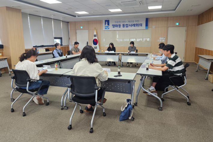 영화동행정복지센터에서 통합사례회의를 진행하고 있다.
