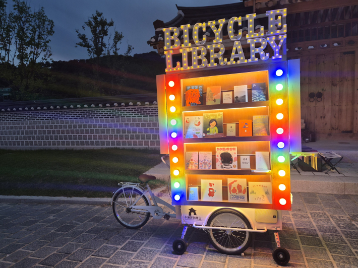 '달빛 따라 달리는 자전거 도서관(Bicycle Library)'의 모습