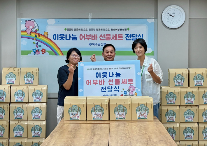 북수원신협, 조원1동에 어부박스 70개 후원
