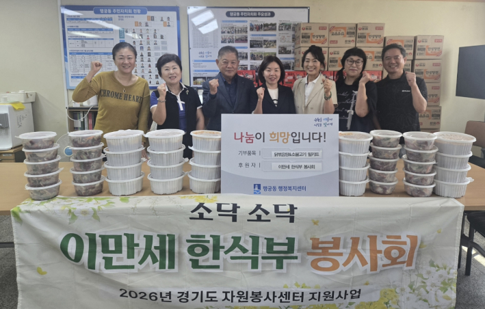 행궁동장과 이만세 한식부 봉사회 관계자들이 전달식 사진을 찍고 있다.