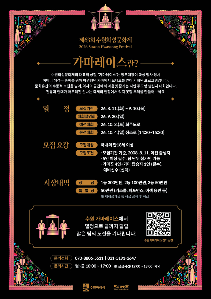 가마레이스 참여자 모집 포스터