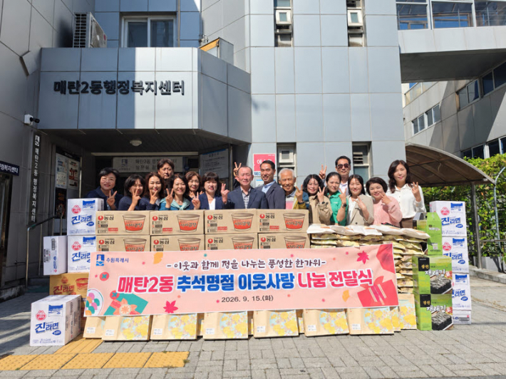 매탄2동행정복지센터에서 추석명절 이웃사랑 나눔 전달식을 진행하고 있다.