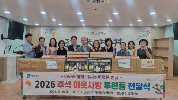 평동행정복지센터에서 추석맞이 후원물품전달식을 진행하고 있다.