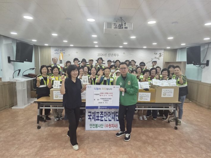국제표준안전재단 수원지회에서 후원물품을 전달하고 있다.