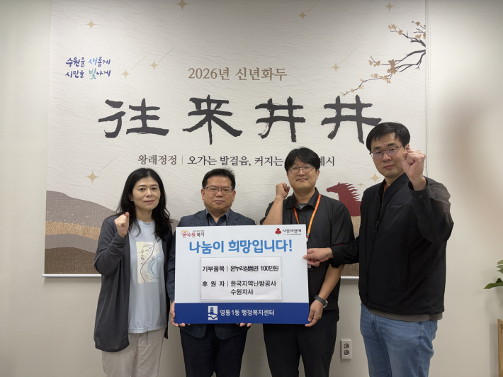 -한국지역난방공사 수원지사의 이웃돕기 전달식-
