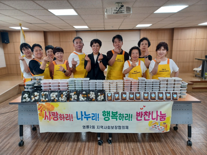 영통2동 지역사회보장협의체 반찬나눔