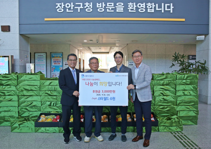 스타필드 수원, 수원시 장안구에 3,000만원 후원금 전달, 풍성한 추석부터 따뜻한 겨울까지