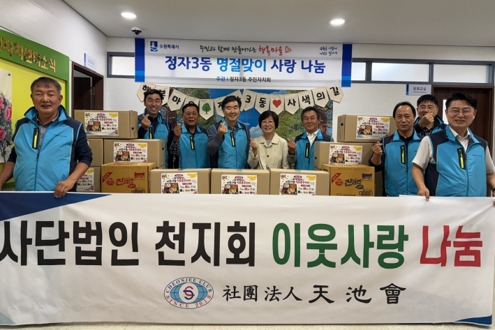 주민자치회와 천지회에서 정자3동 행정복지센터에서 추석맞이 나눔 전달식을 하고 있다.