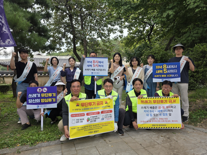 팔달구 환경위생과 직원들이 올바른 쓰레기배출 캠페인에 앞서 함께 모여 화이팅을 외치는 모습