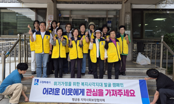 행궁동 지역사회보장협의체 위원들이 어려운 이웃 발굴을 위해 캠페인을 펼치고 있다.