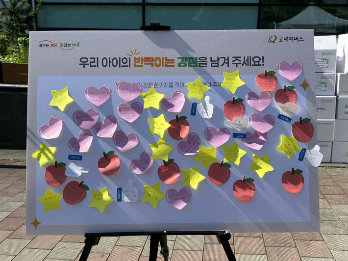 굿네이버스 경기수원지부에서 부모가 아이의 약점보다 강점을 먼저 바라볼 수 있도록 '더 좋은 양육 캠페인 시즌 4, 반짝이는 우리 아이'를 진행하고 있다.
