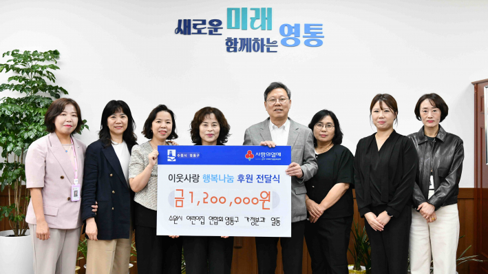 어린이집 연합회 성금 전달식
