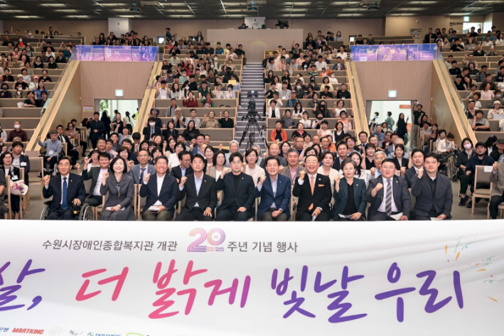 수원시장애인종합복지관 개관20주년 기념식 단체사진 입니다.