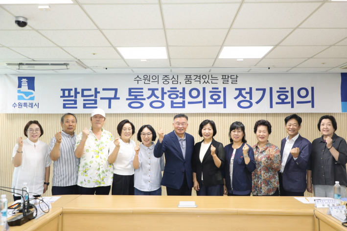 팔달구는 9월 통장협의회 정기회의를 개최했다.