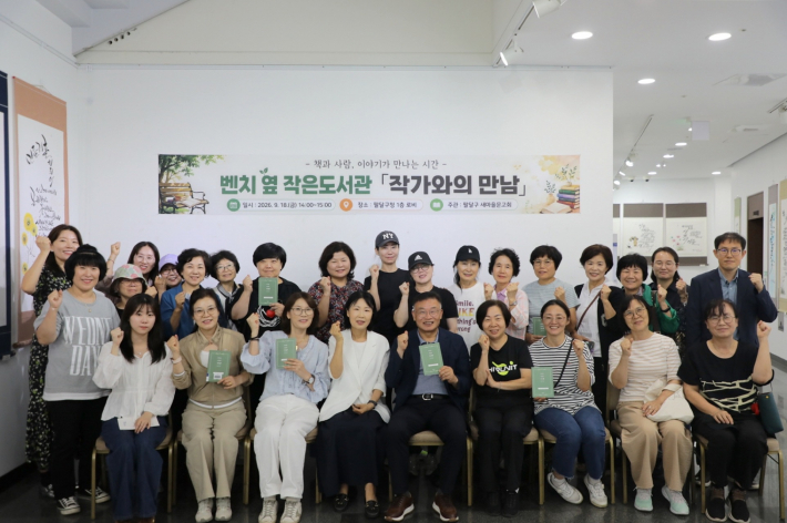 팔달구 새마을문고회가 2026년 벤치 옆 작은도서관 행사를 개최했다.