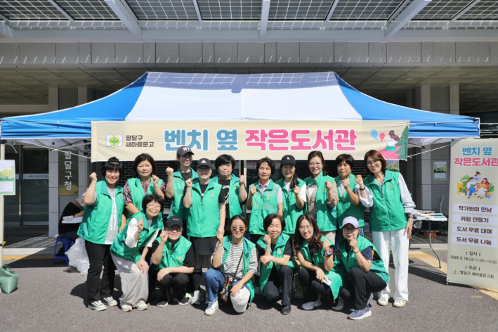 팔달구 새마을문고회가 2026년 벤치 옆 작은도서관 행사를 개최했다.