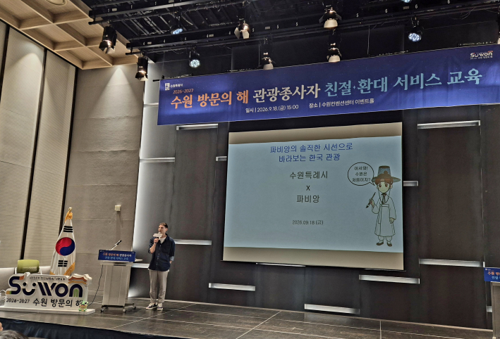친절 환대 교육