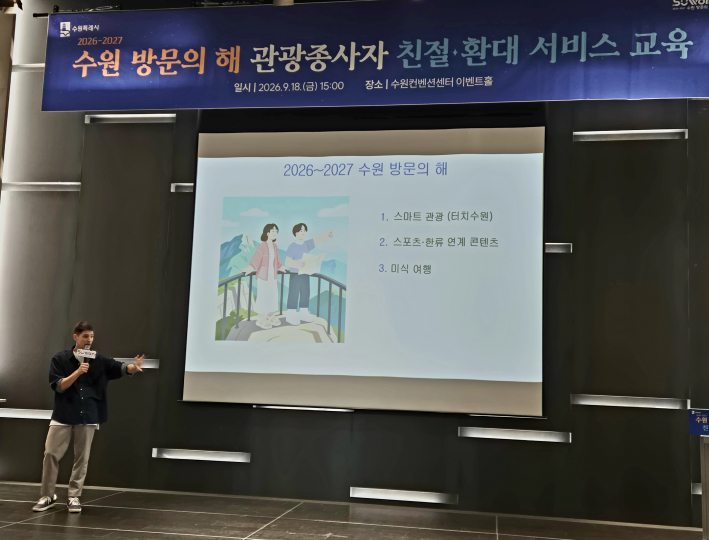 수원 여행은 어떻게 할까?