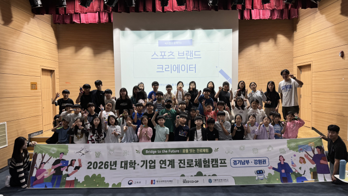 2026 미래진로 원데이 캠프 단체 사진